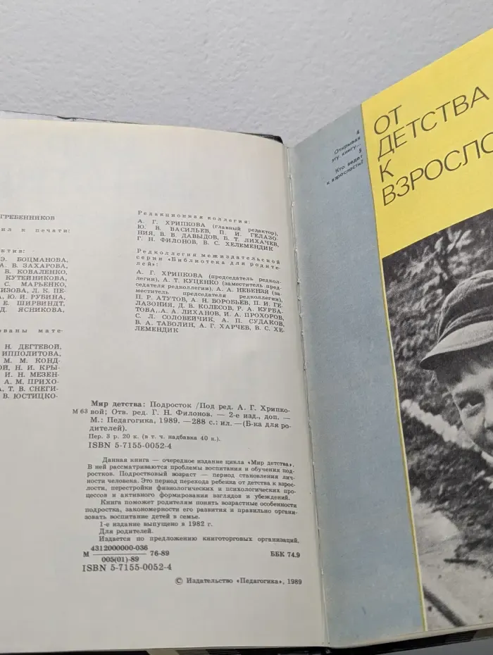 Библиотека для родителей. Мир детства. Подросток