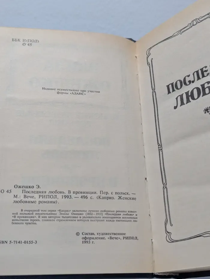 Последняя любовь. В провинции