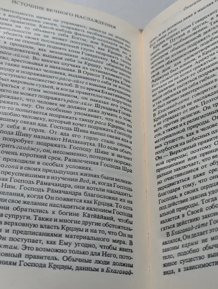 Источник вечного наслаждения