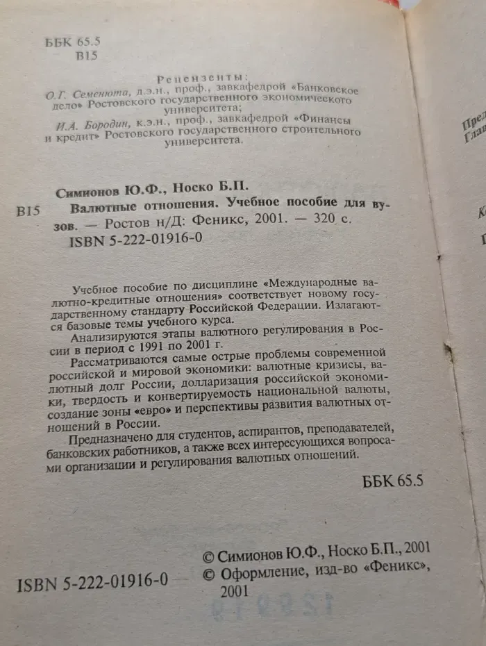 Валютные отношения. Учебное пособие