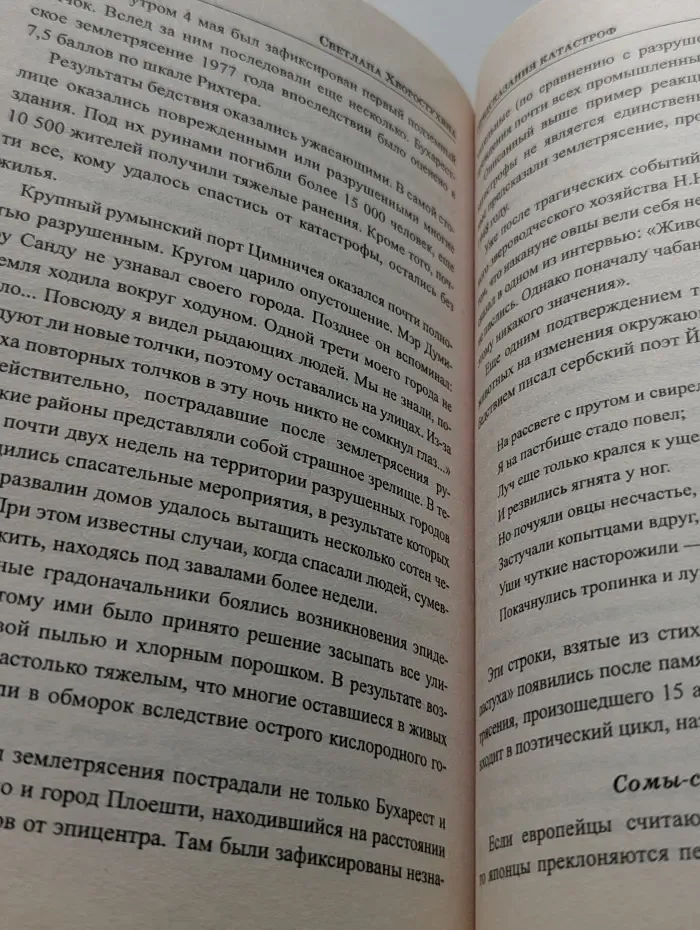 Предсказания катастроф