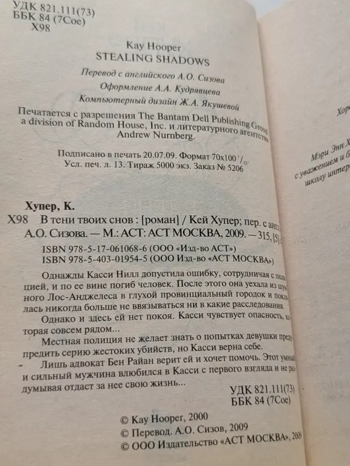 В тени твоих снов