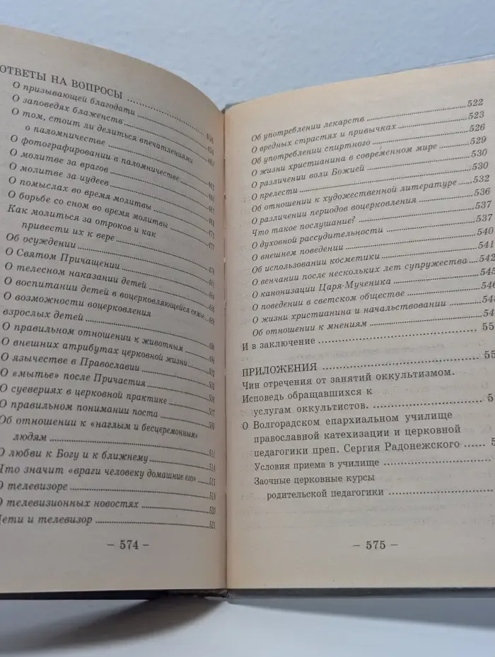 Пути и ошибки новоначальных. Ответы на вопросы (Беседы в паломническом рейсе)