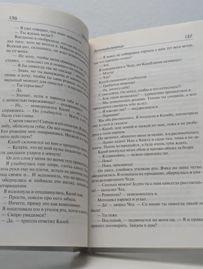 Запечатленные