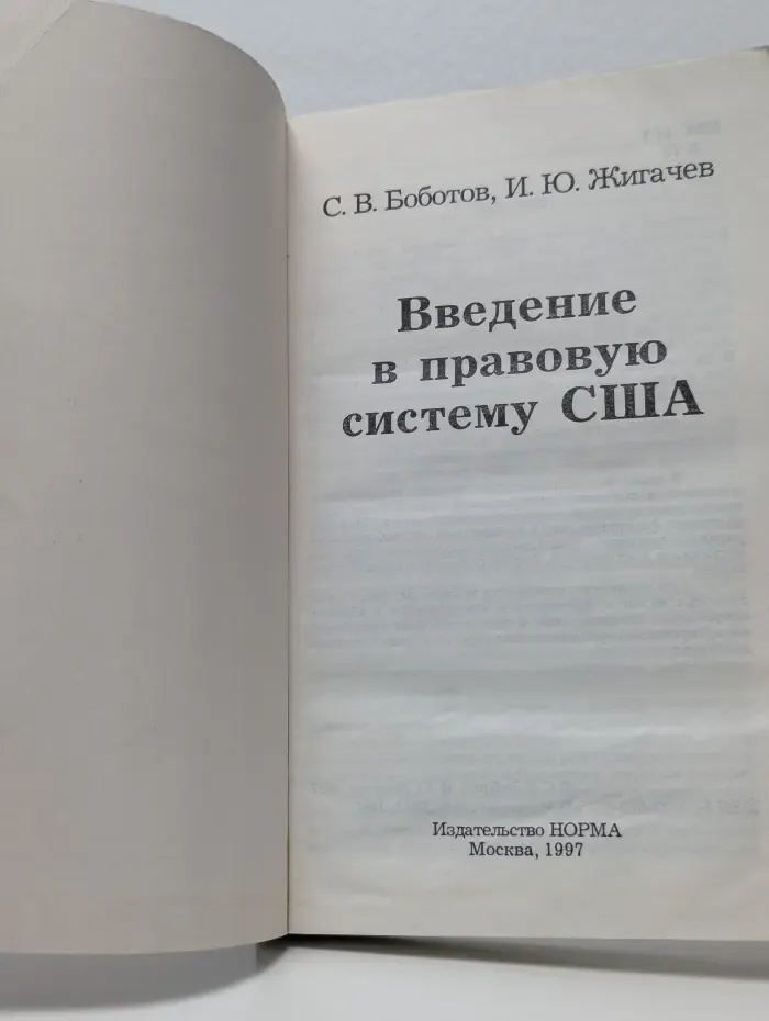 Введение в правовую систему США