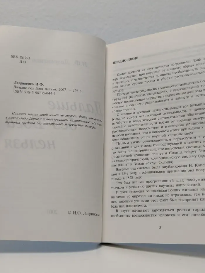 Дальше без Бога нельзя