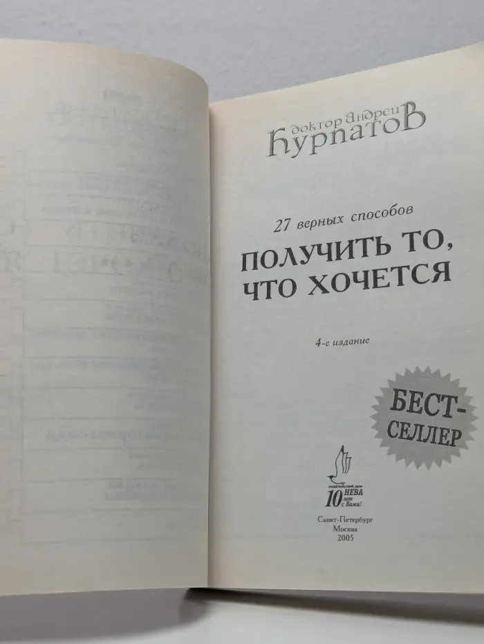 27 верных способов получить то, что хочется