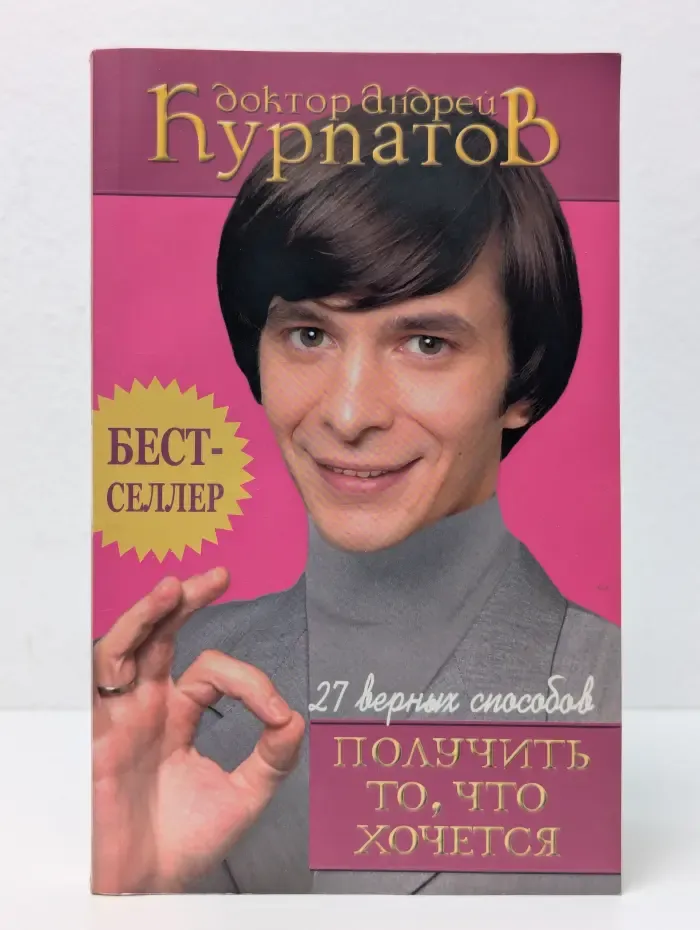 27 верных способов получить то, что хочется