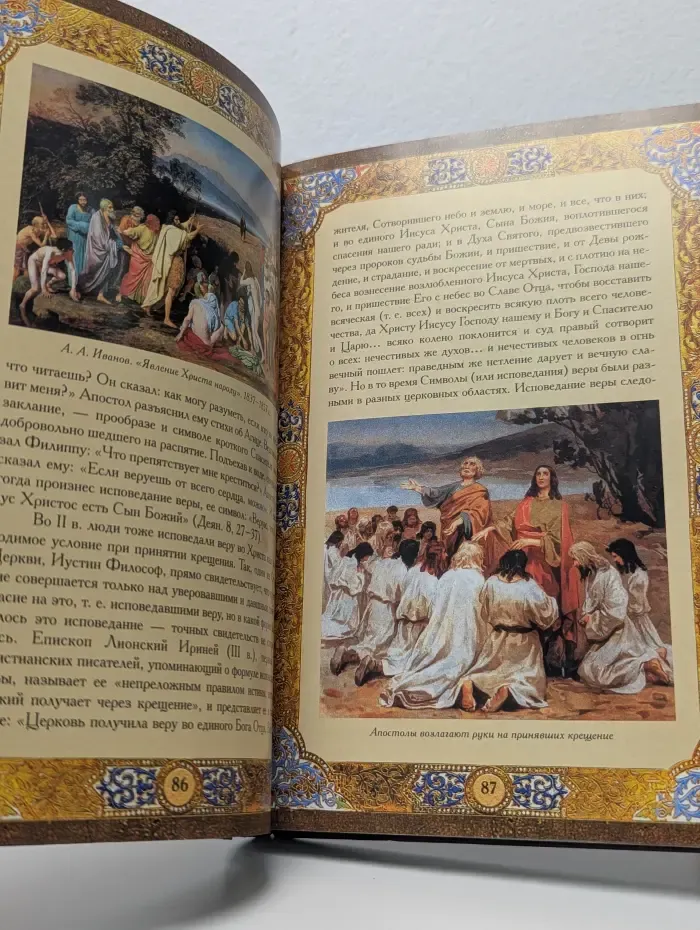 Символы Русской Православной Церкви