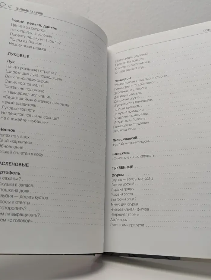 Золотые правила садовода и огородника