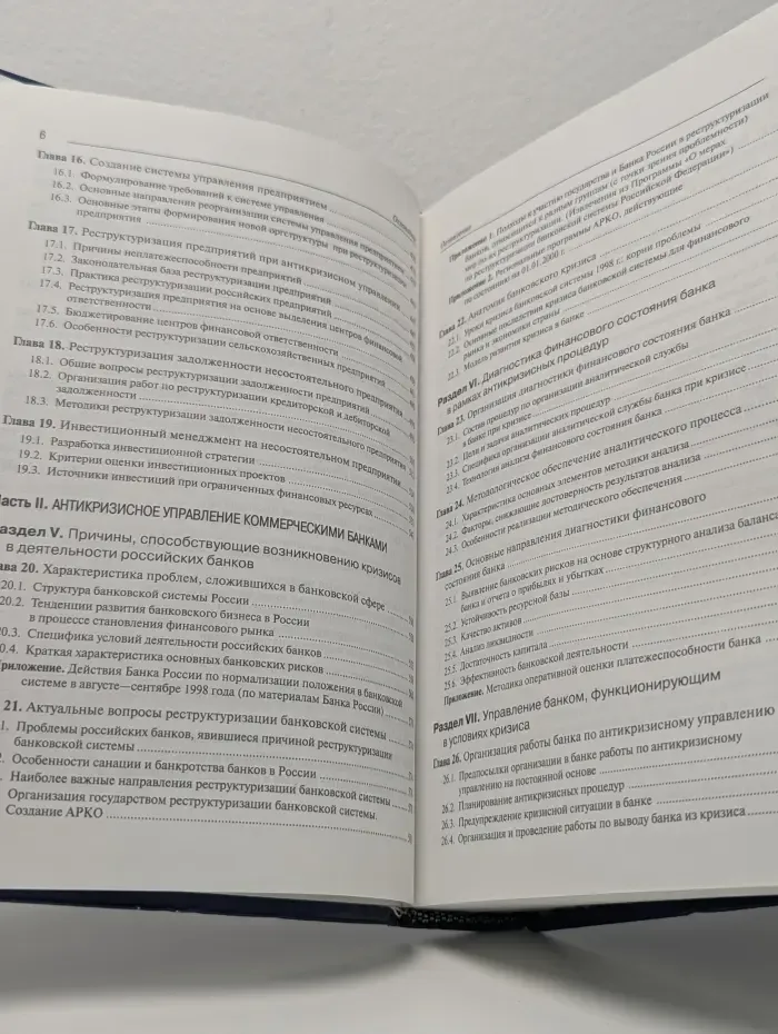 Антикризисное управление предприятиями и банками