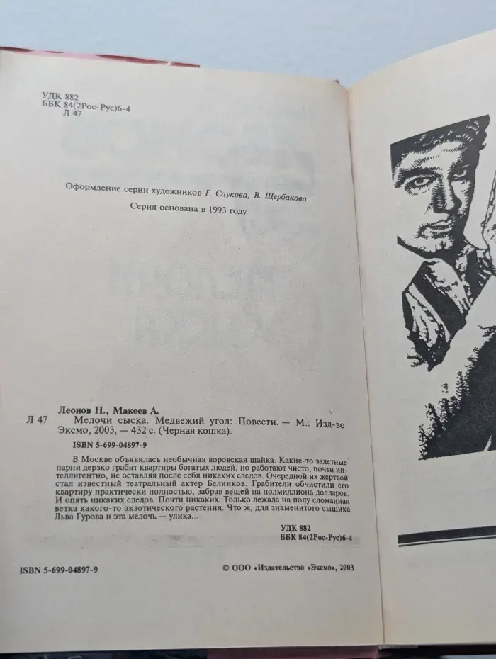 Мелочи сыска. Медвежий угол