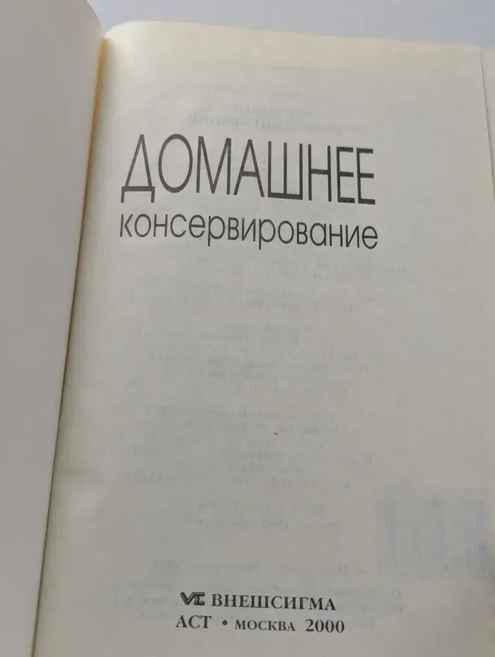 Домашнее консервирование