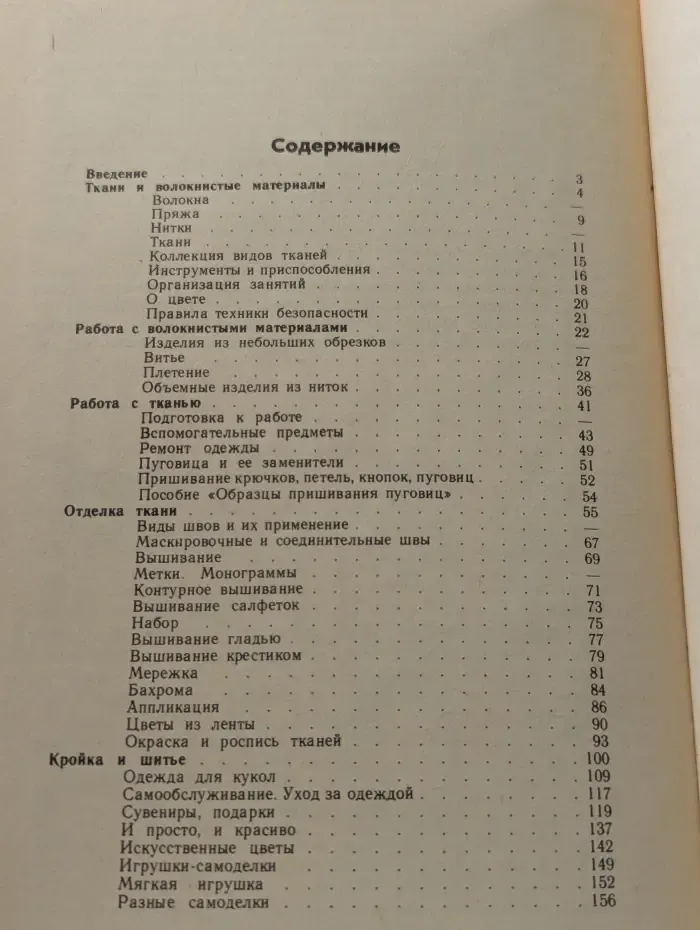 Самоделки из текстильных материалов