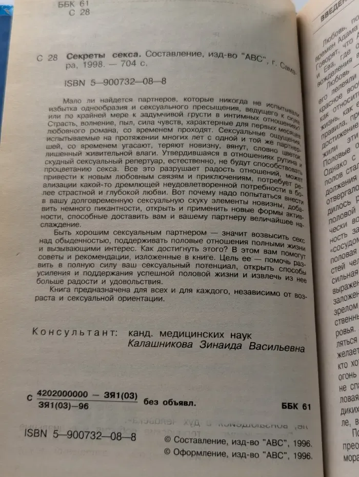 Секреты секса