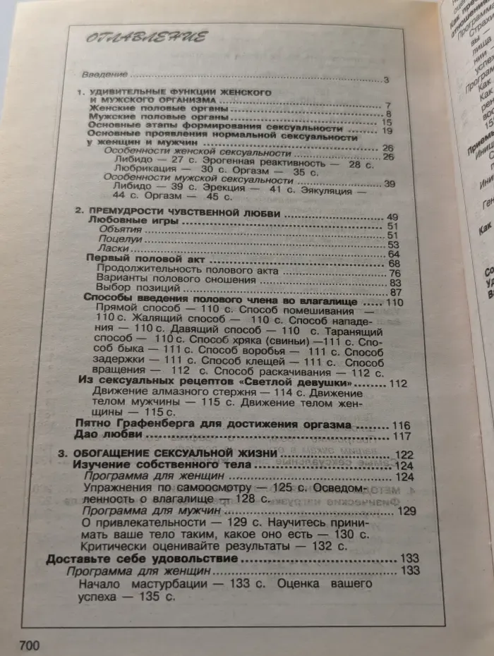 Секреты секса