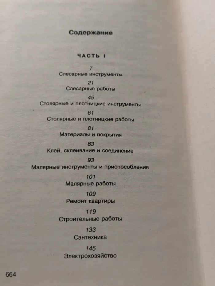 Энциклопедия домашнего мастера
