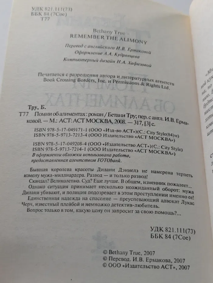 Помни об алиментах