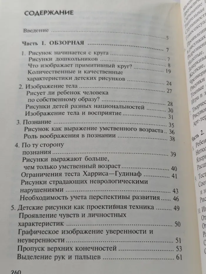 Детский рисунок. Диагностика и интерпретация