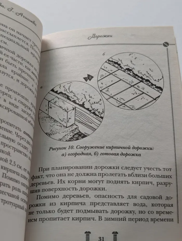 Дорожки, заборы, ограды