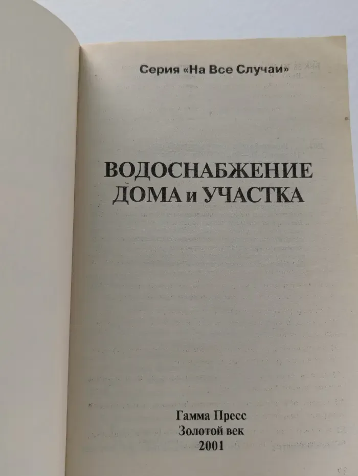 На все случаи. Водоснабжение дома и участка