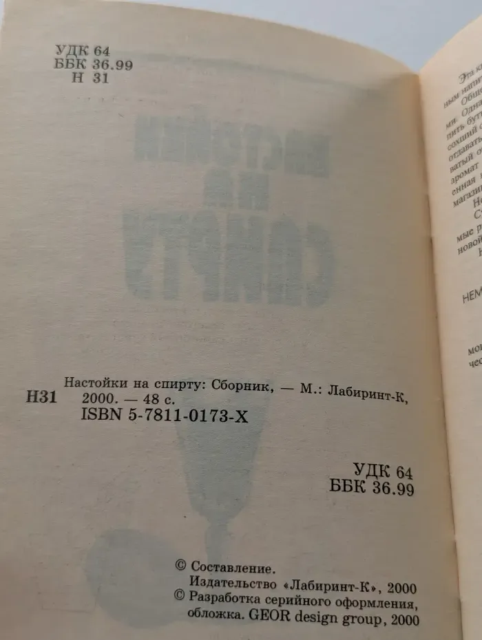 Настойки на спирту