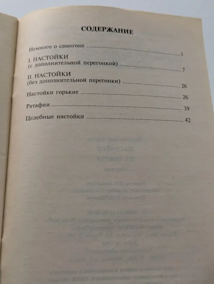 Настойки на спирту