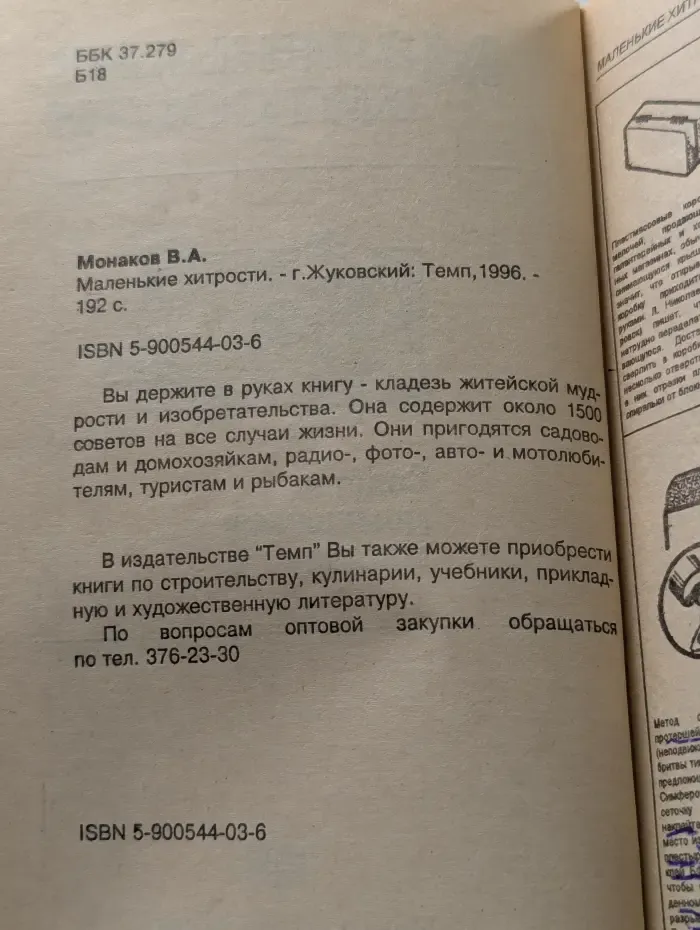 Маленькие хитрости. Советы домашнему мастеру