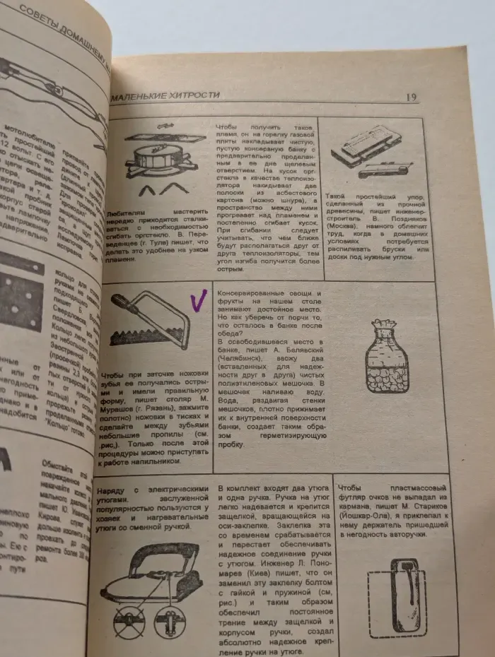 Маленькие хитрости. Советы домашнему мастеру
