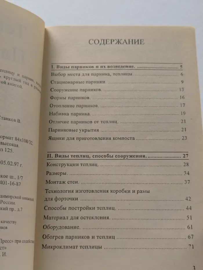 На все случаи. Теплицы. Парники