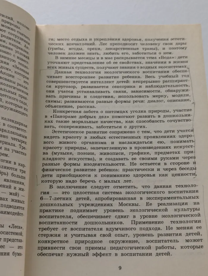Воспитание экологической культуры в дошкольном детстве