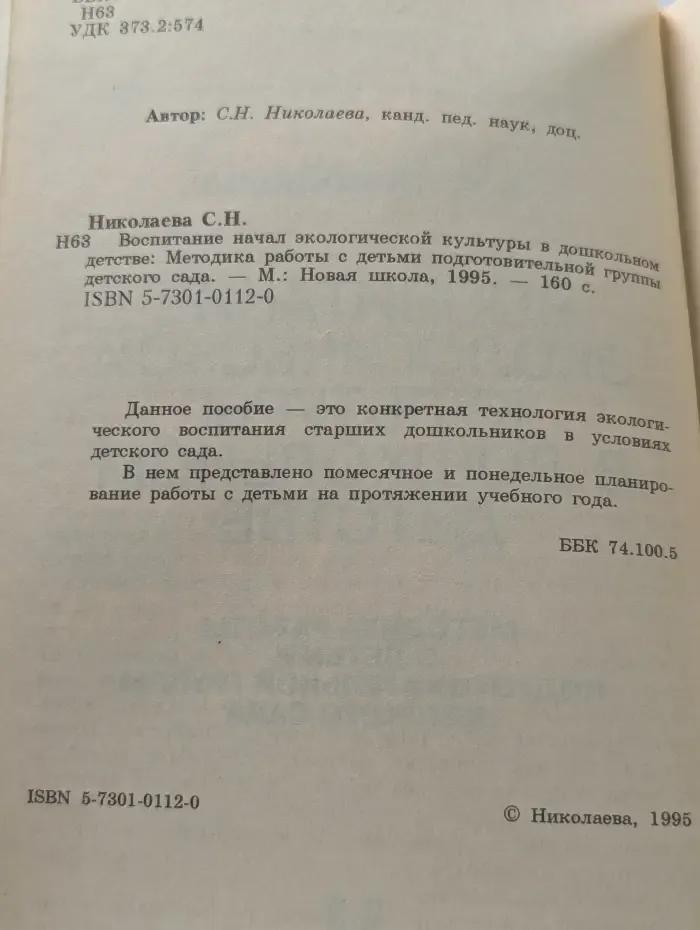 Воспитание экологической культуры в дошкольном детстве