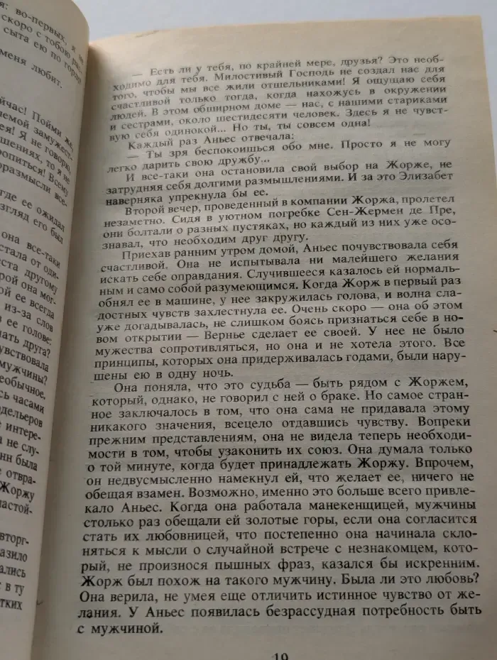 Девушки для утехи. Зов любви