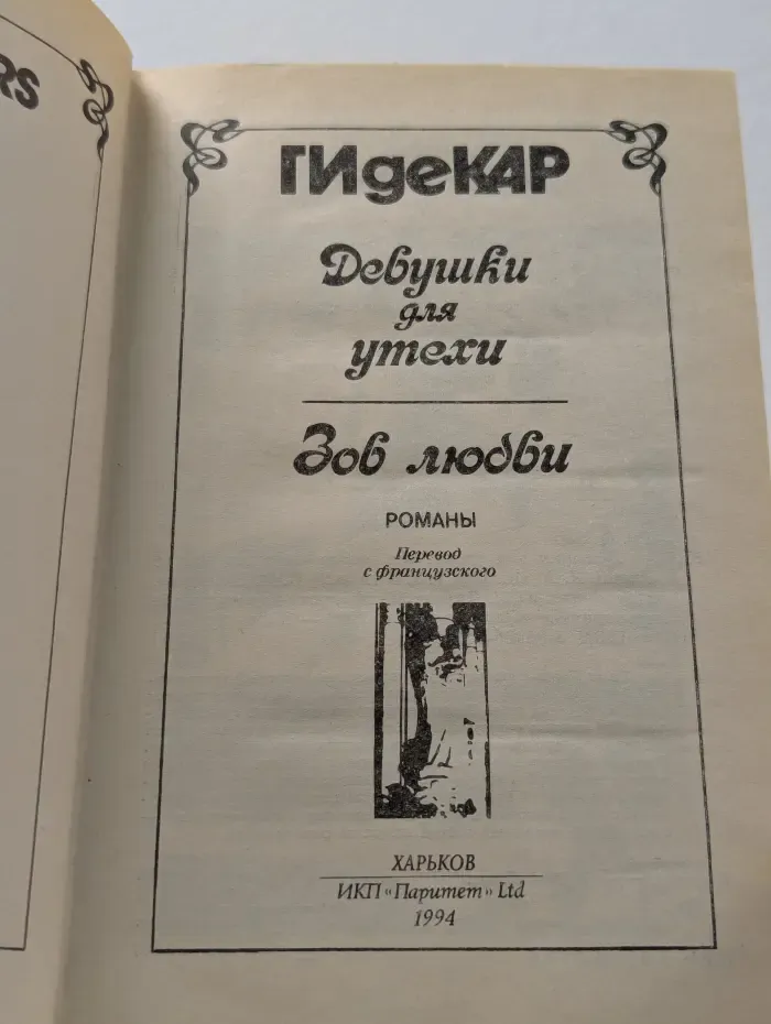 Девушки для утехи. Зов любви