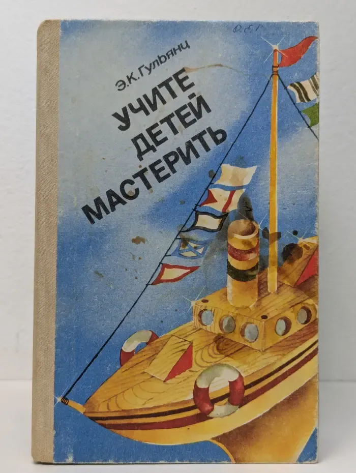 Учите детей мастерить