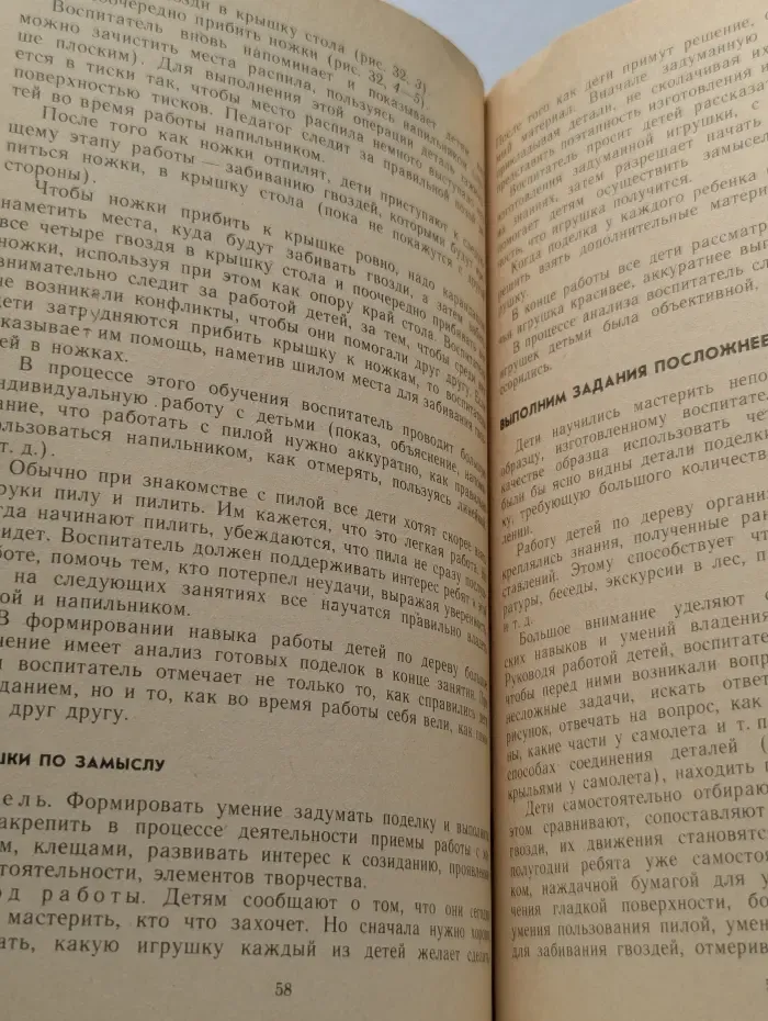 Учите детей мастерить