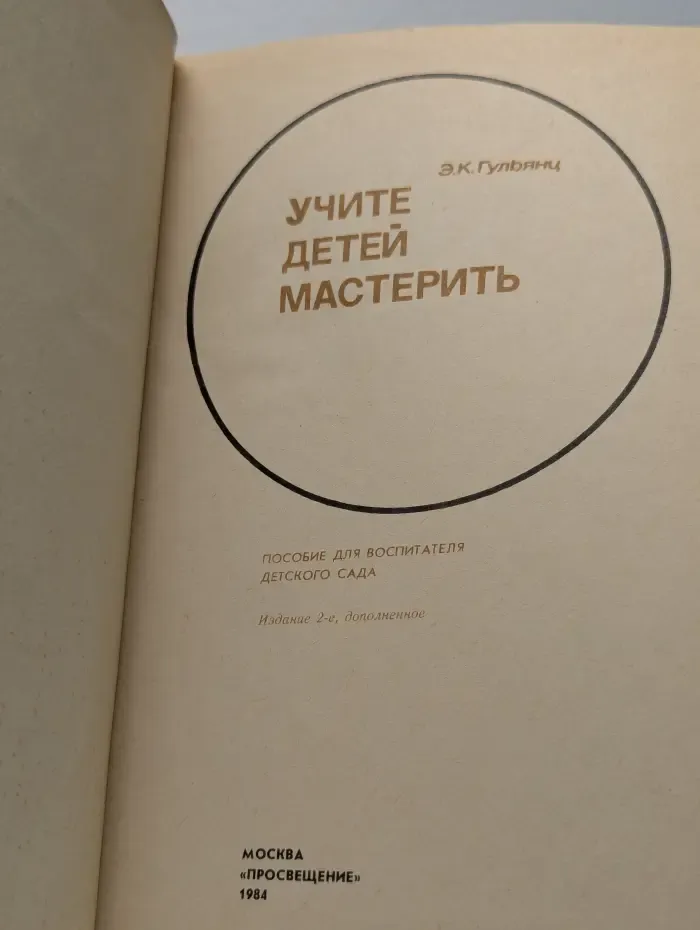 Учите детей мастерить