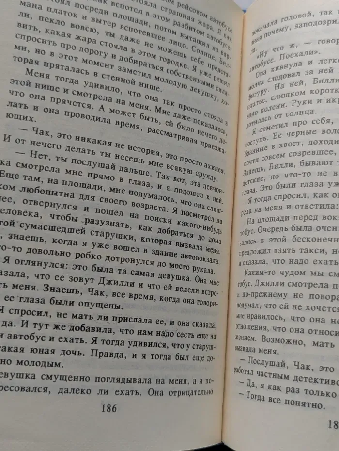 Прощай, Эдем. В 2 книгах. Книга 1