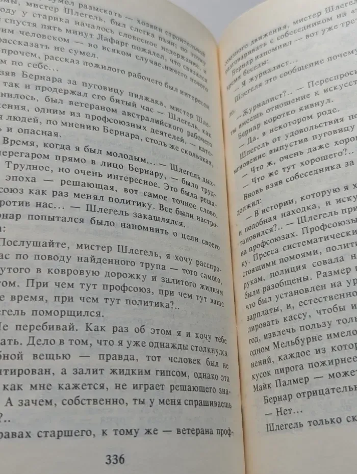 Прощай, Эдем. В 2 книгах. Книга 2