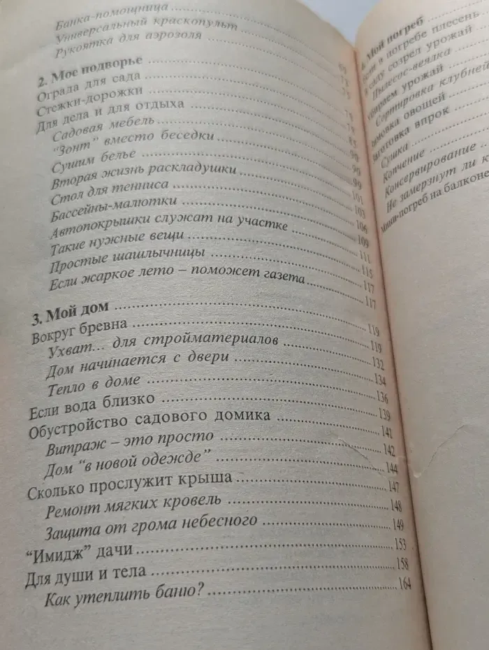 Дачные хитрости