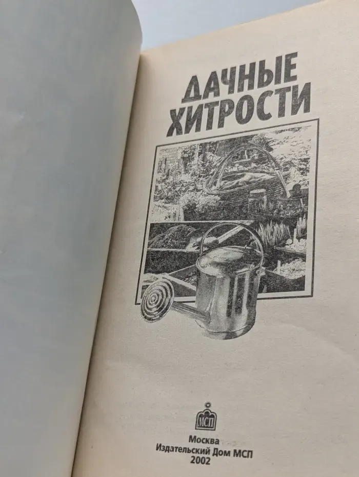 Дачные хитрости