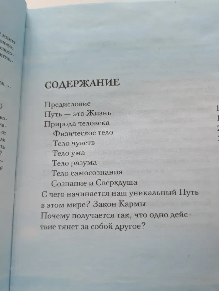 Бестселлеры эзотерики. Найди свой истинный Путь