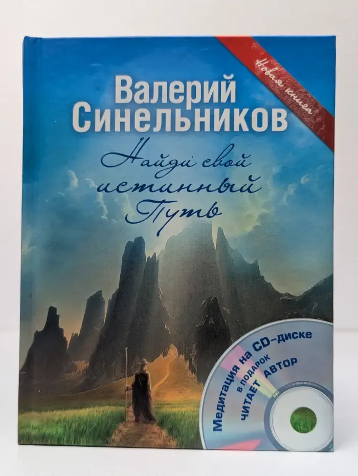 Бестселлеры эзотерики. Найди свой истинный Путь