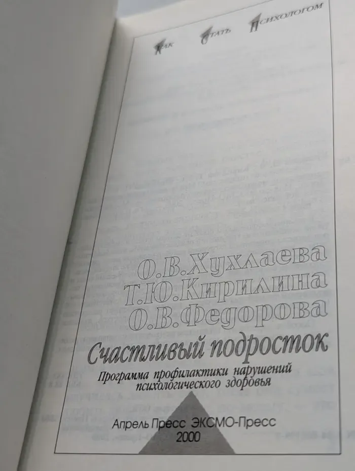 Счастливый подросток