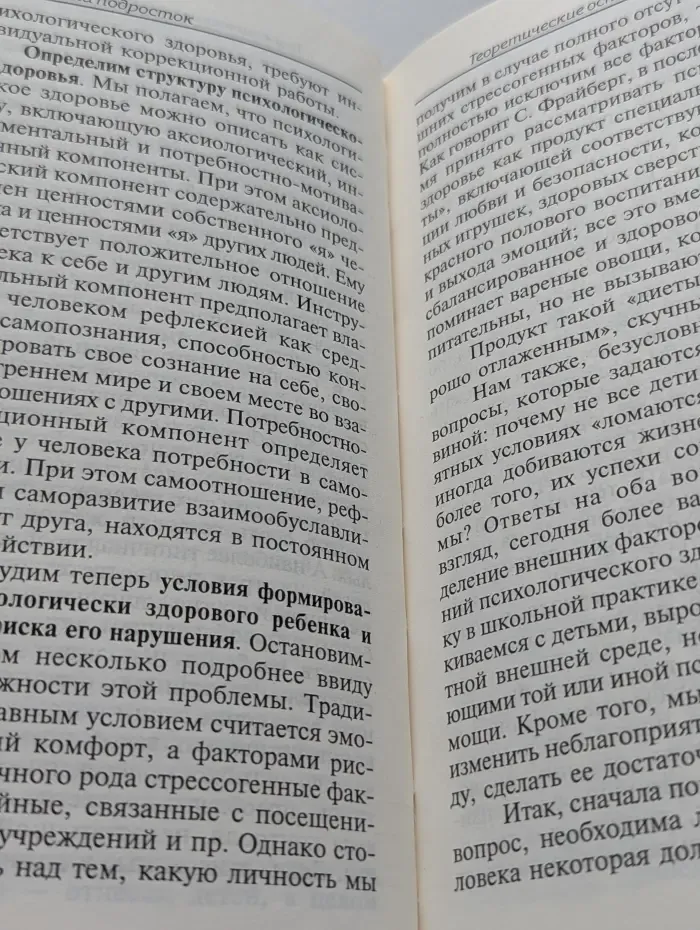Счастливый подросток
