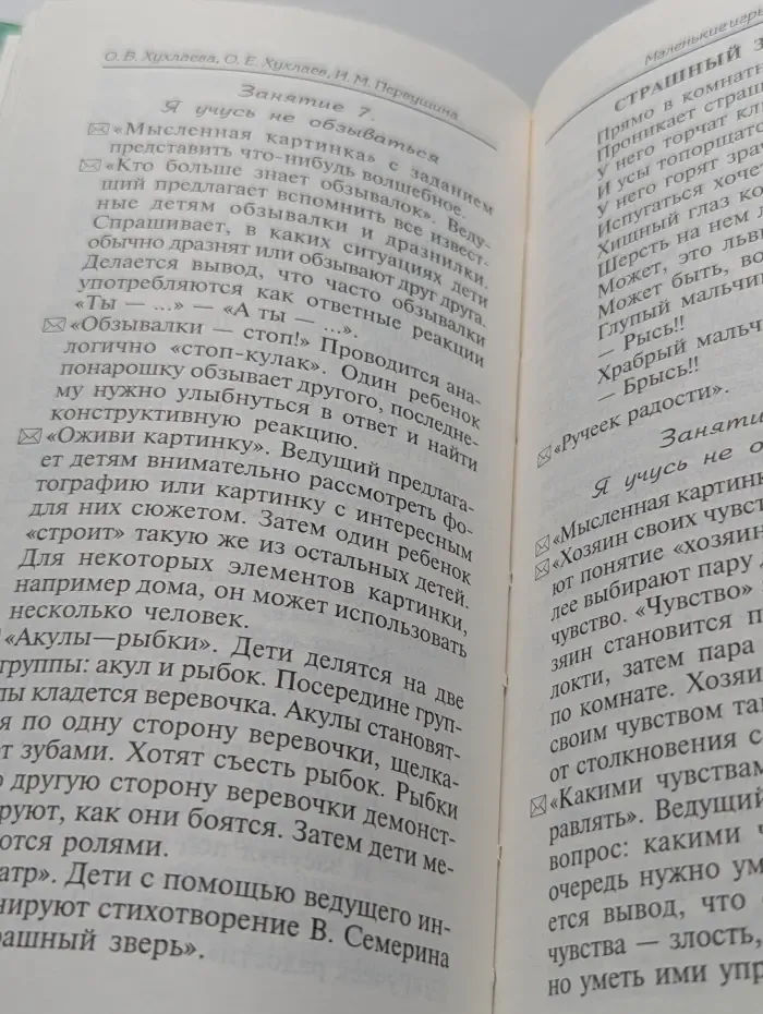Как стать психологом. Маленькие игры в большое счастье