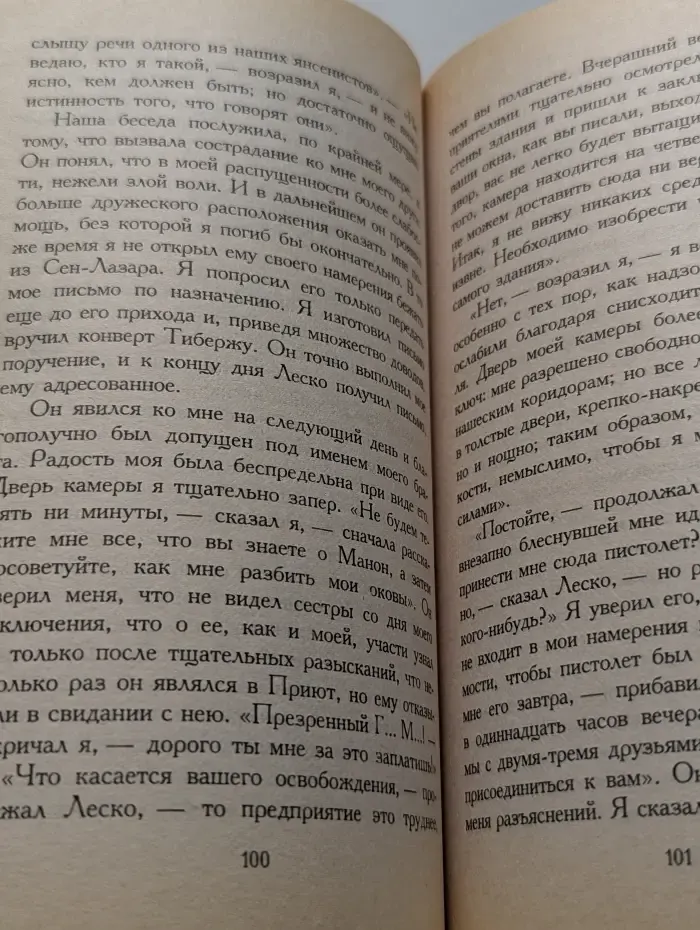 История кавалера де Грие и Манон Леско