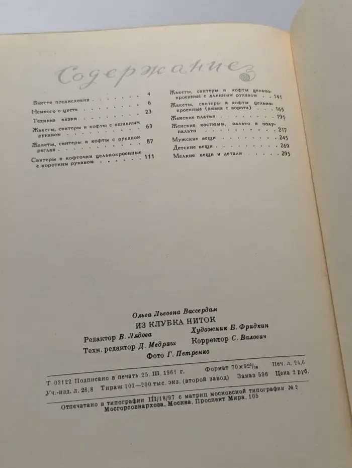 Из клубка ниток