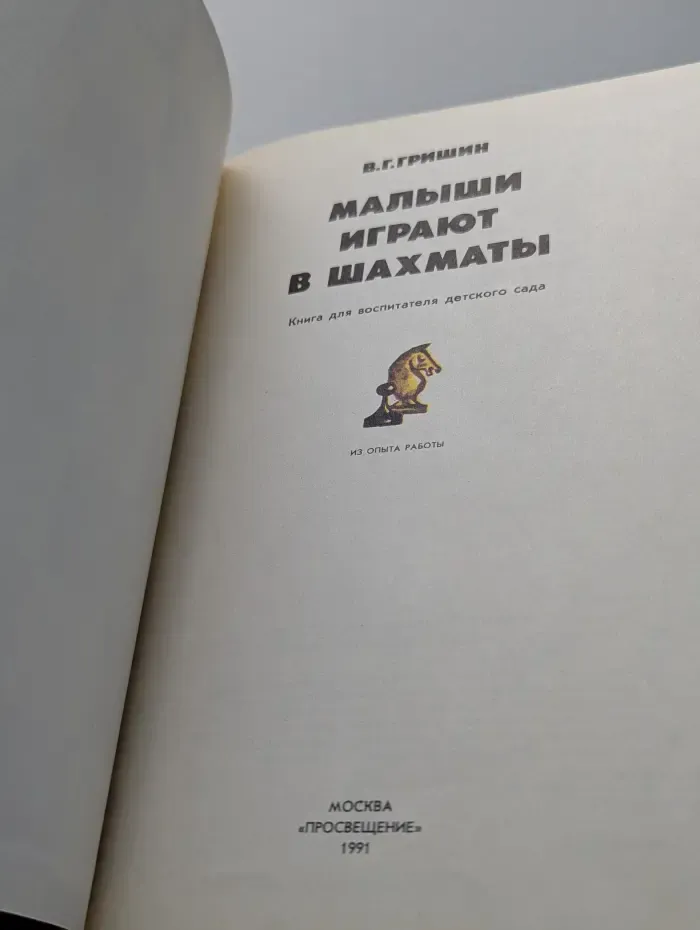 Малыши играют в шахматы