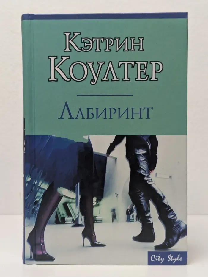 Лабиринт